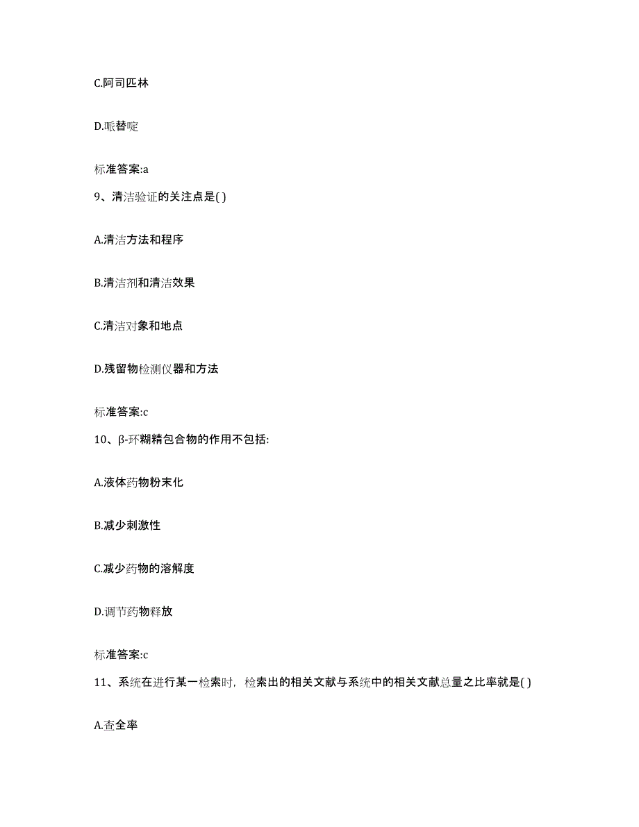 2022年度四川省成都市郫县执业药师继续教育考试能力检测试卷B卷附答案_第4页