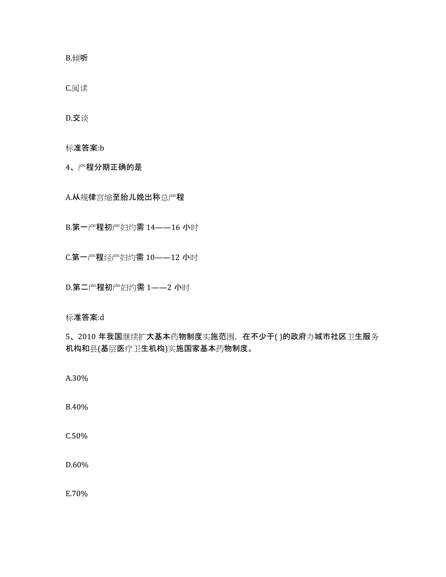 2022年度天津市宁河县执业药师继续教育考试考前练习题及答案_第2页