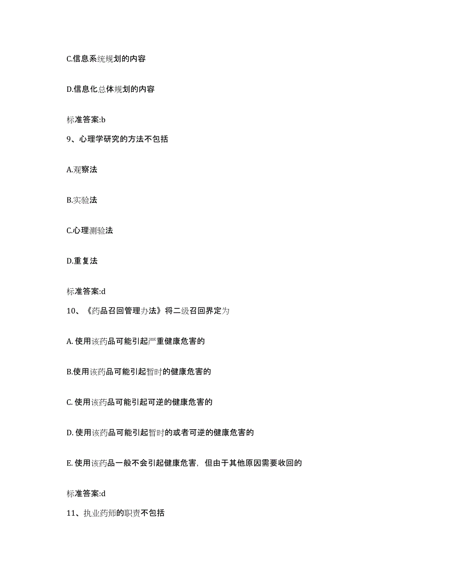 2022-2023年度福建省泉州市德化县执业药师继续教育考试题库综合试卷A卷附答案_第4页