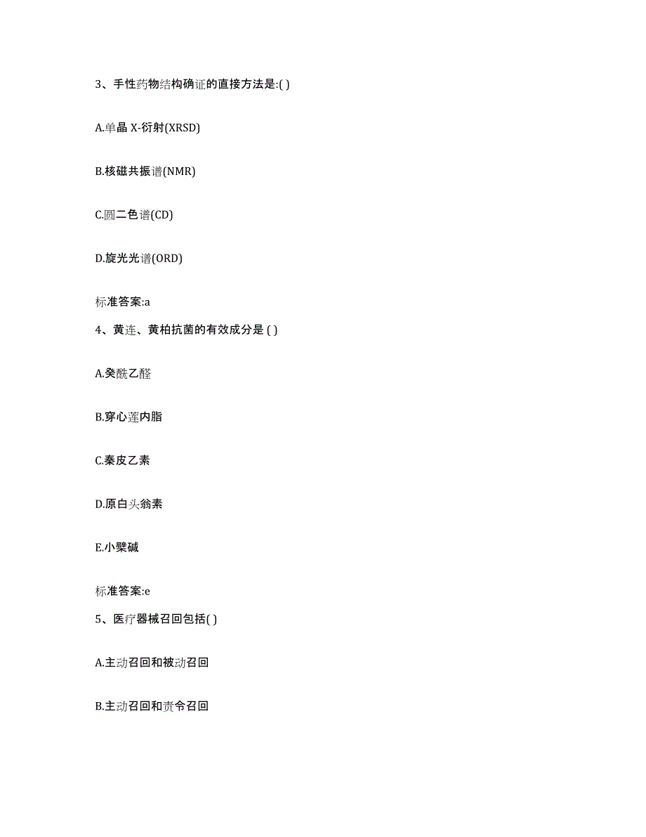 2022-2023年度山西省吕梁市柳林县执业药师继续教育考试模拟考试试卷B卷含答案_第2页