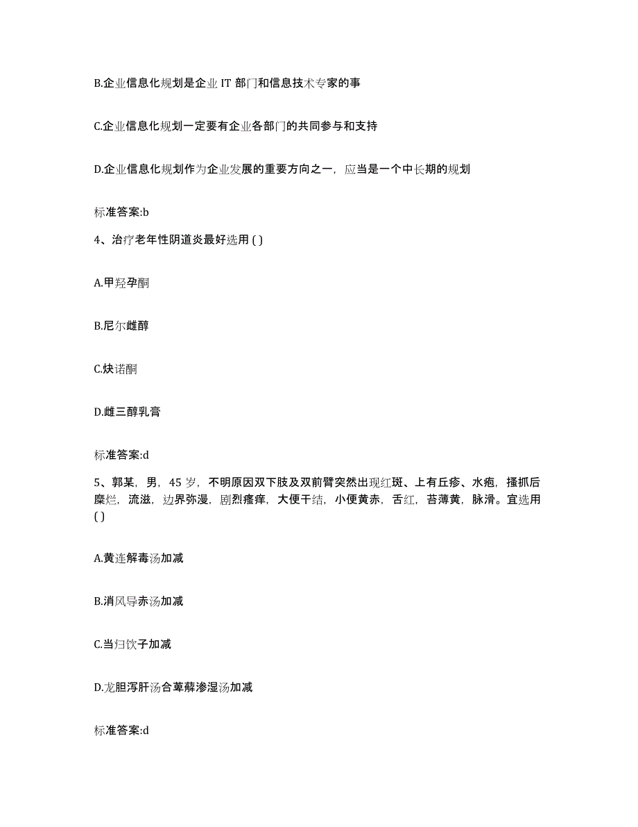 2022-2023年度浙江省嘉兴市海盐县执业药师继续教育考试能力检测试卷B卷附答案_第2页