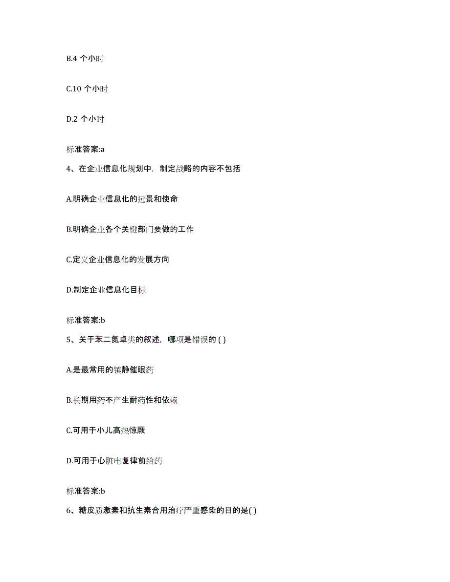 2022-2023年度河南省周口市郸城县执业药师继续教育考试真题练习试卷A卷附答案_第2页