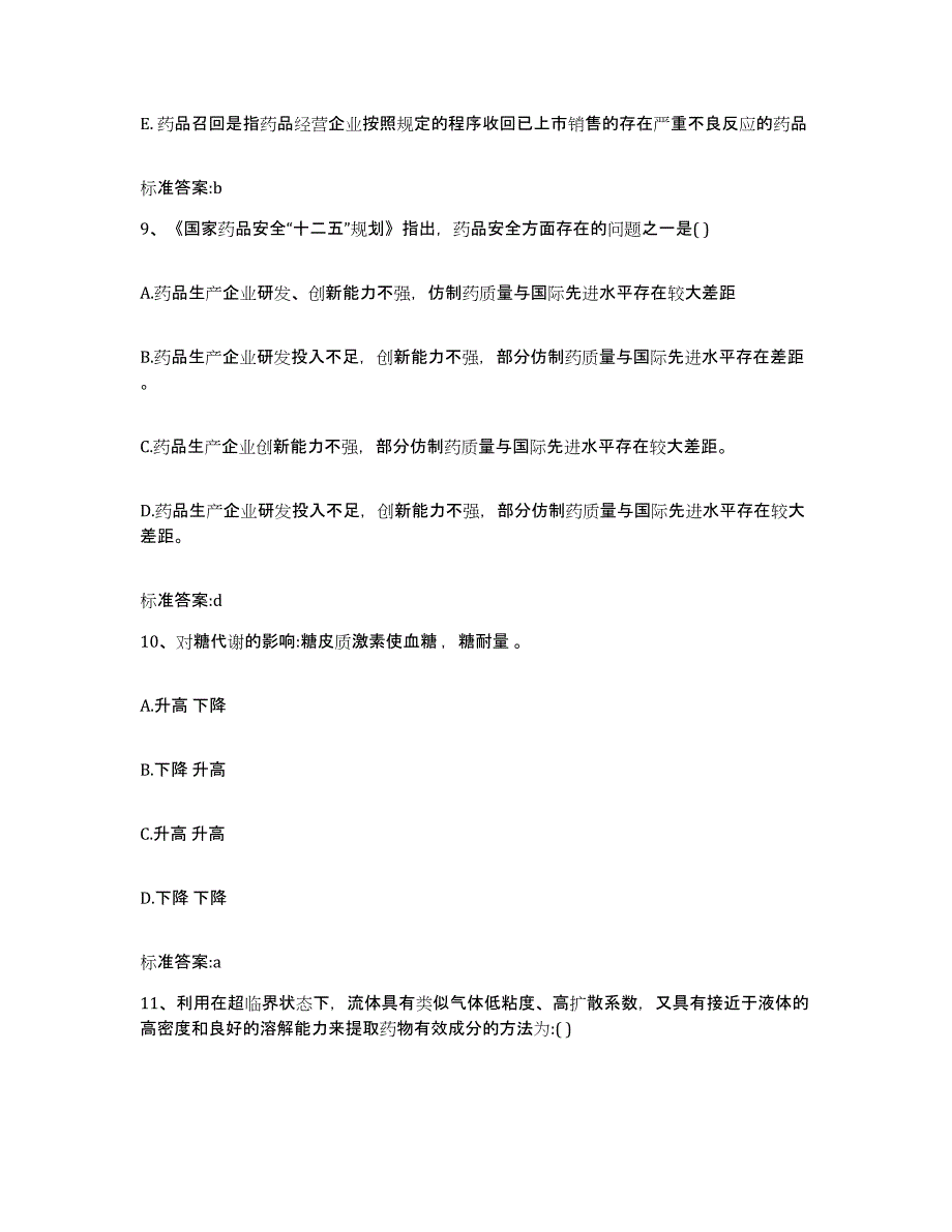 2022-2023年度河南省周口市郸城县执业药师继续教育考试真题练习试卷A卷附答案_第4页