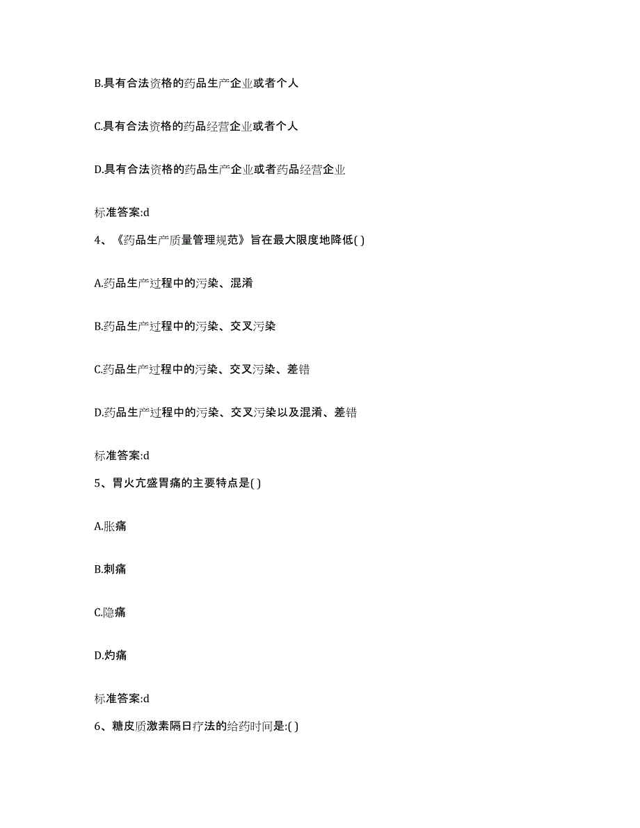 2022-2023年度福建省漳州市华安县执业药师继续教育考试测试卷(含答案)_第2页