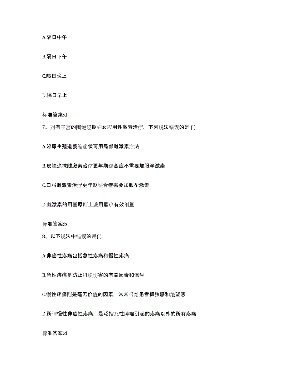 2022-2023年度福建省漳州市华安县执业药师继续教育考试测试卷(含答案)_第3页