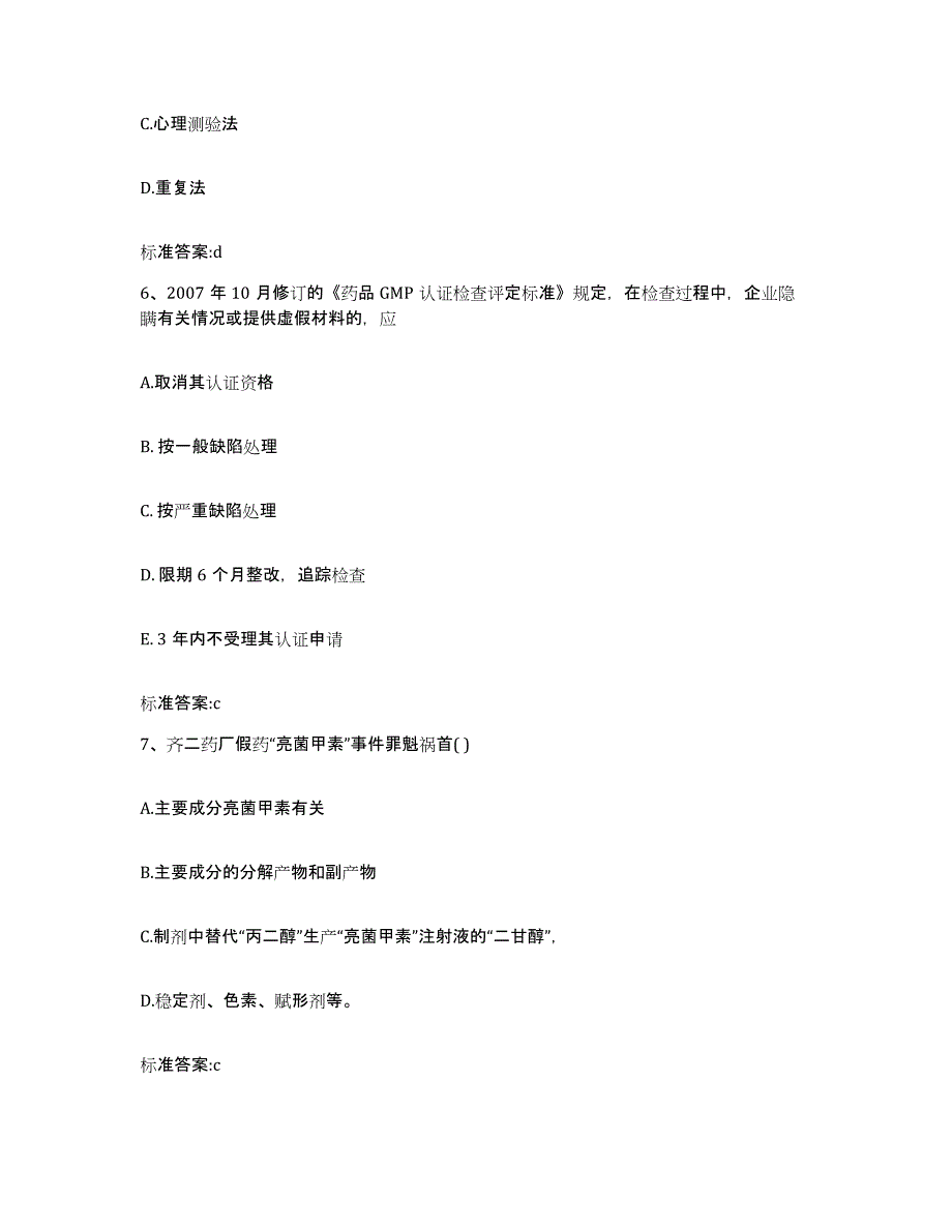 2022-2023年度浙江省衢州市执业药师继续教育考试自我检测试卷A卷附答案_第3页