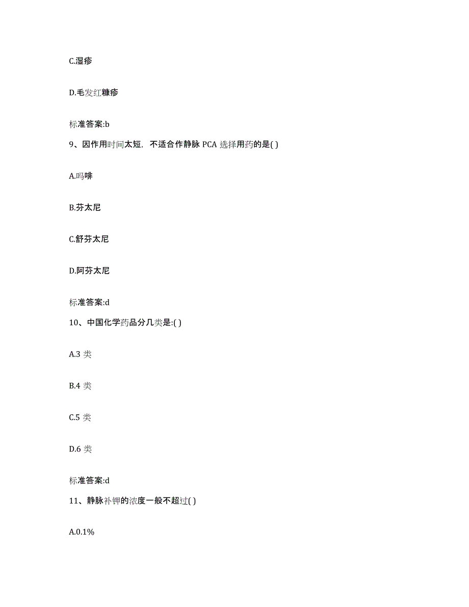 2022年度宁夏回族自治区吴忠市青铜峡市执业药师继续教育考试模拟试题（含答案）_第4页