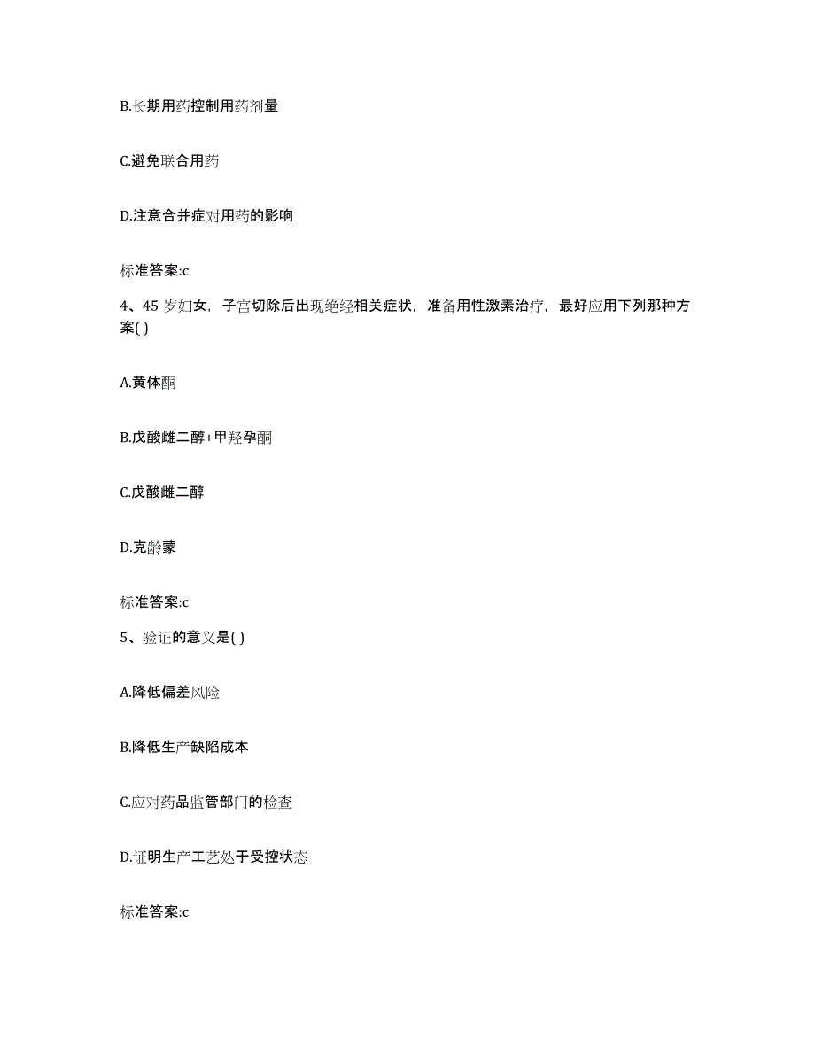 2022-2023年度湖南省衡阳市雁峰区执业药师继续教育考试典型题汇编及答案_第2页