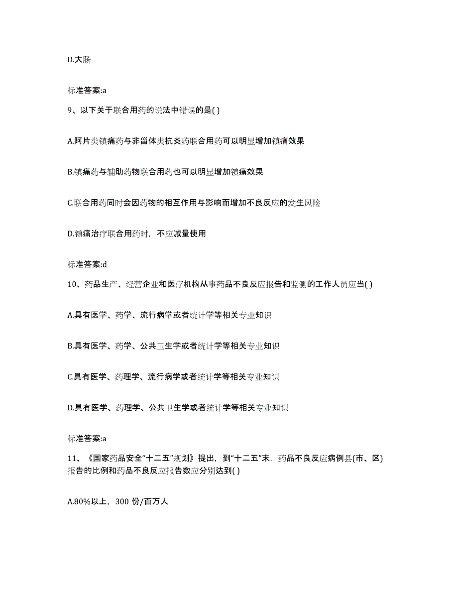 2022-2023年度山东省潍坊市奎文区执业药师继续教育考试每日一练试卷B卷含答案_第4页