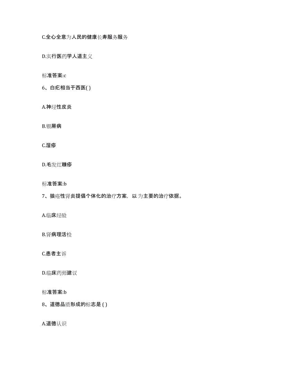 2022年度广西壮族自治区百色市乐业县执业药师继续教育考试题库综合试卷A卷附答案_第3页