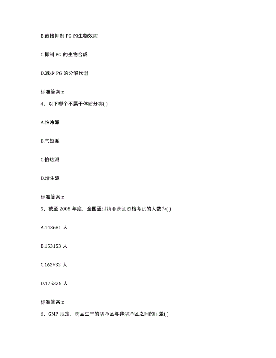 2022年度云南省曲靖市富源县执业药师继续教育考试测试卷(含答案)_第2页