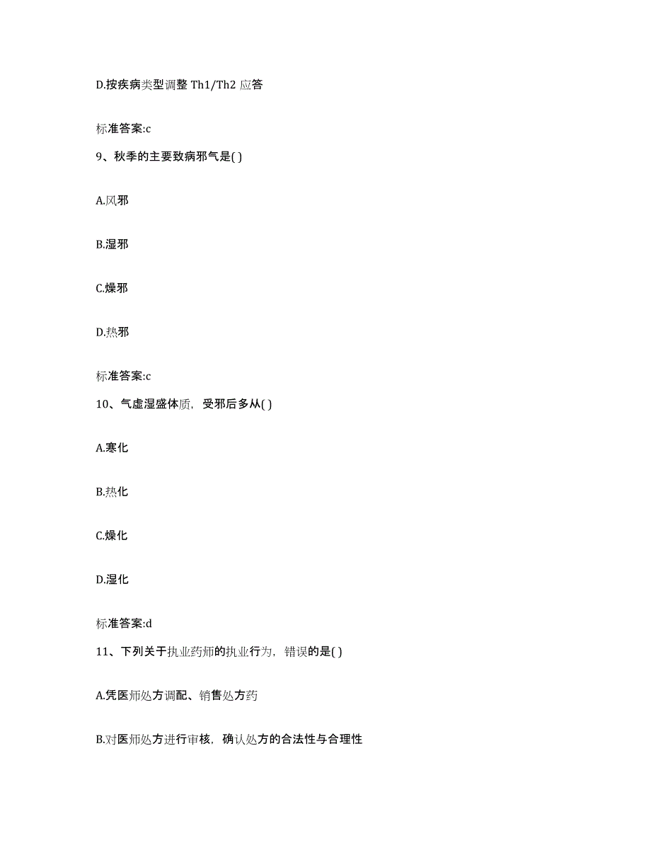 2022年度广西壮族自治区桂林市平乐县执业药师继续教育考试模拟预测参考题库及答案_第4页