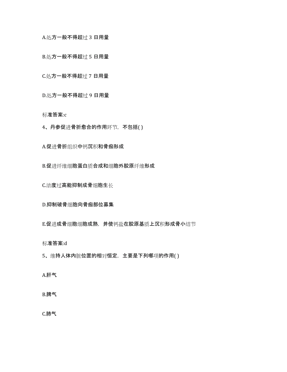 2022年度山西省朔州市执业药师继续教育考试过关检测试卷B卷附答案_第2页