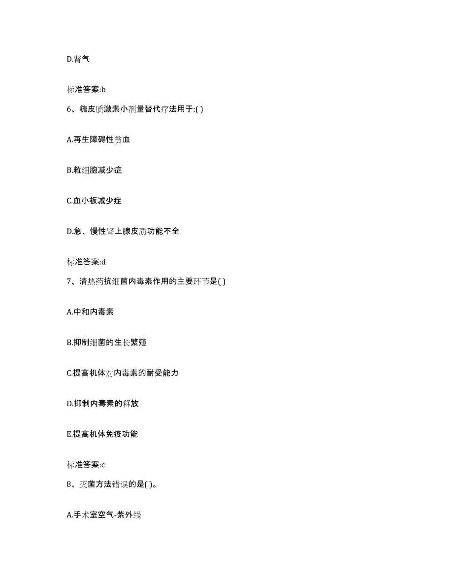 2022年度山西省朔州市执业药师继续教育考试过关检测试卷B卷附答案_第3页