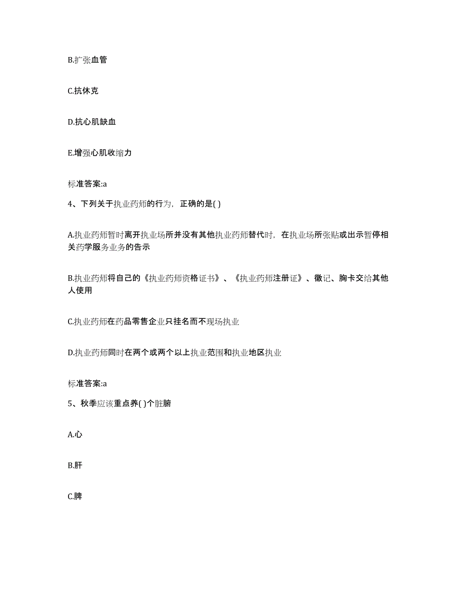 2022年度山西省阳泉市盂县执业药师继续教育考试提升训练试卷A卷附答案_第2页