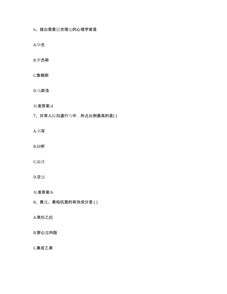 2022-2023年度河南省郑州市惠济区执业药师继续教育考试自我检测试卷B卷附答案_第3页