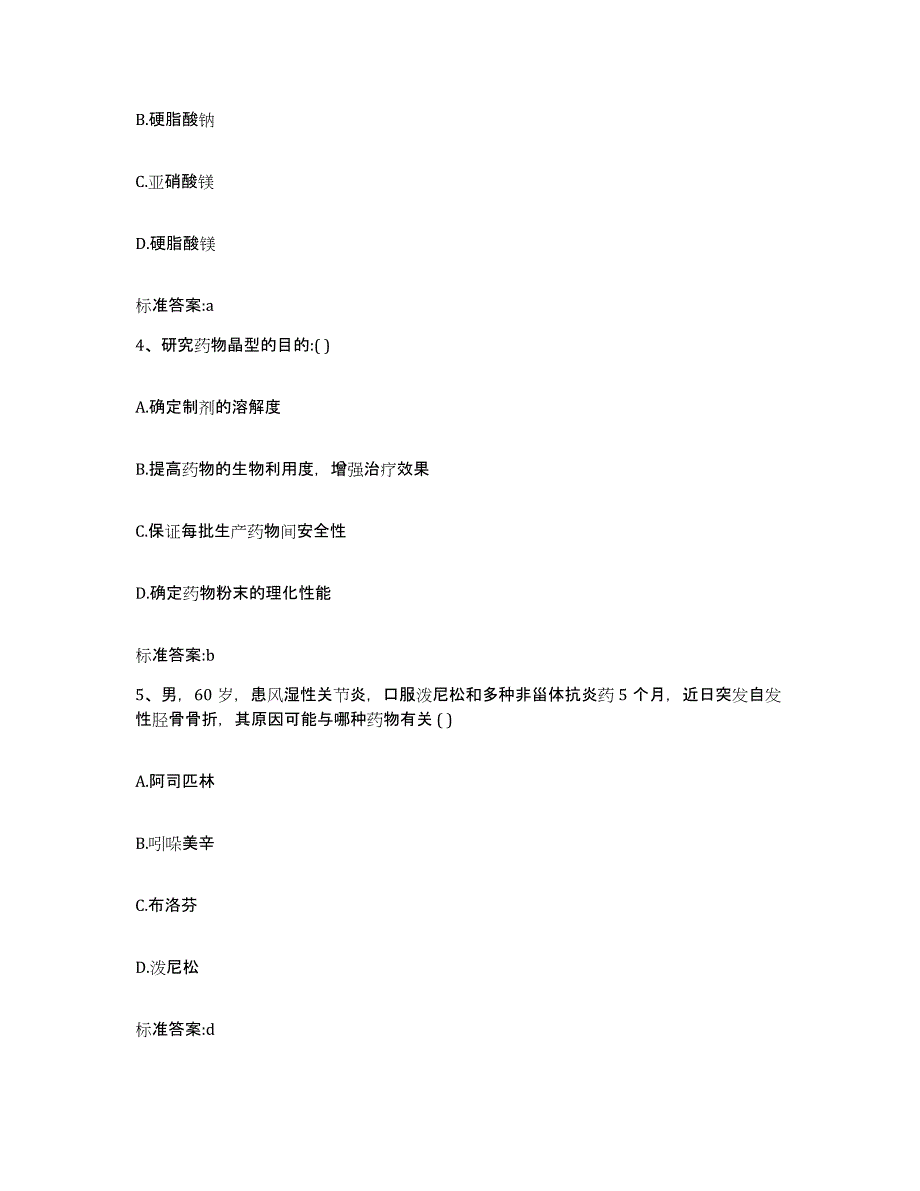 2022-2023年度江苏省苏州市虎丘区执业药师继续教育考试能力提升试卷A卷附答案_第2页