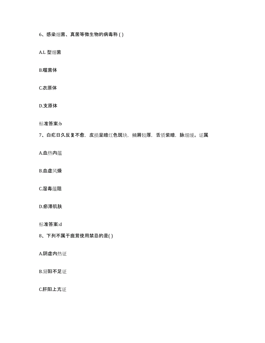 2022-2023年度江苏省苏州市虎丘区执业药师继续教育考试能力提升试卷A卷附答案_第3页