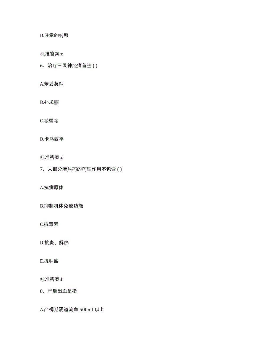 2022年度四川省资阳市简阳市执业药师继续教育考试题库检测试卷B卷附答案_第3页