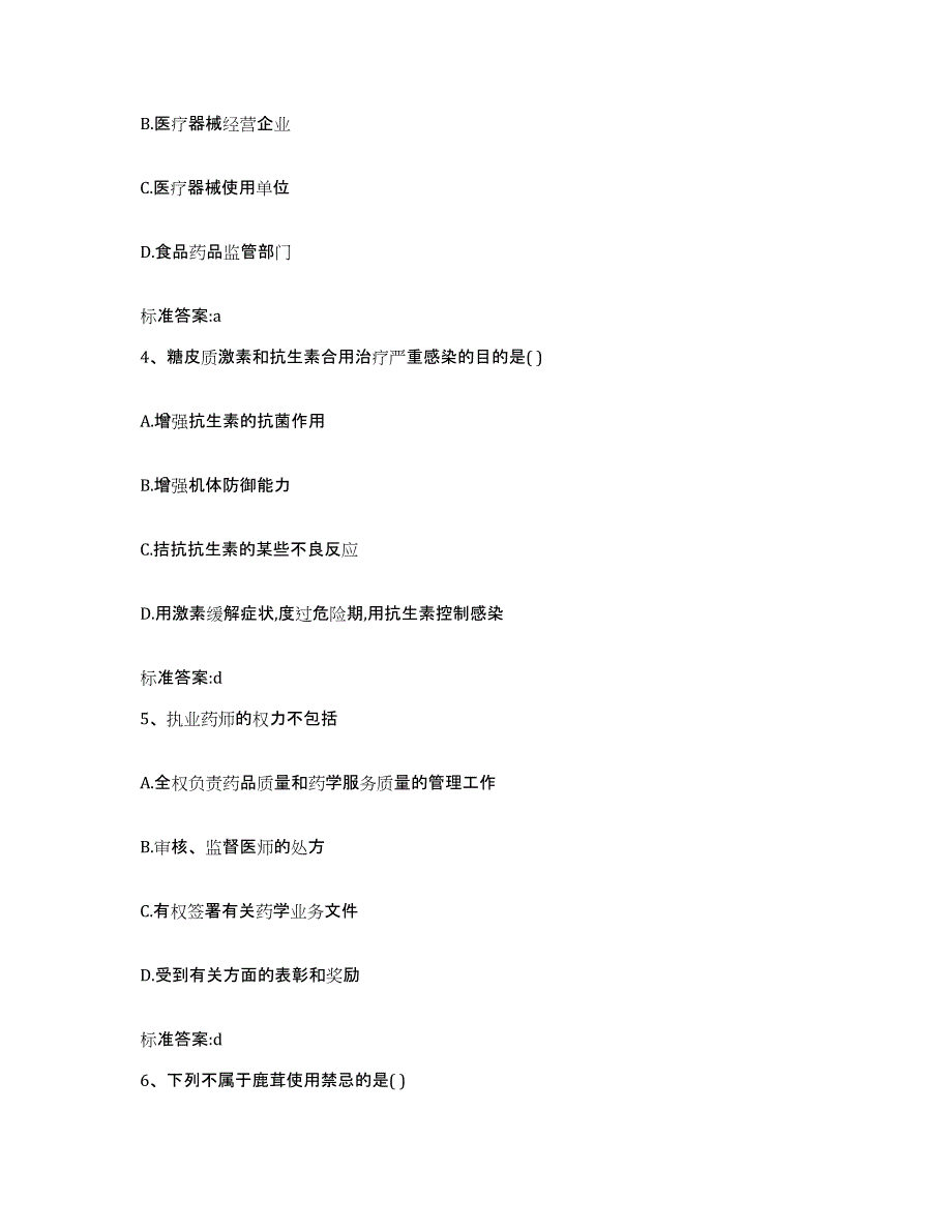 2022-2023年度广东省执业药师继续教育考试高分题库附答案_第2页