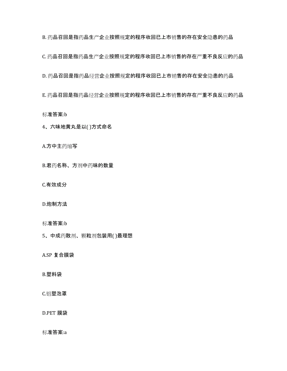 2022年度上海市卢湾区执业药师继续教育考试自测模拟预测题库_第2页