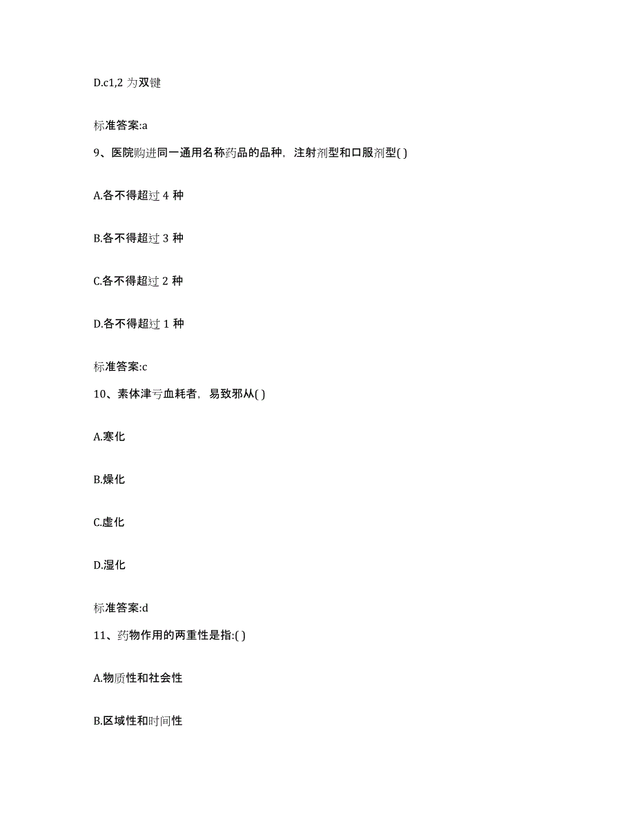 2022年度上海市卢湾区执业药师继续教育考试自测模拟预测题库_第4页