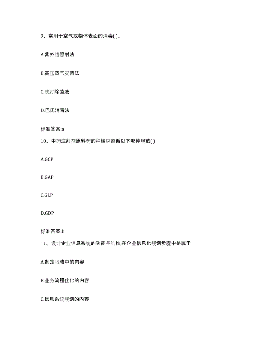 2022-2023年度河南省洛阳市执业药师继续教育考试真题附答案_第4页