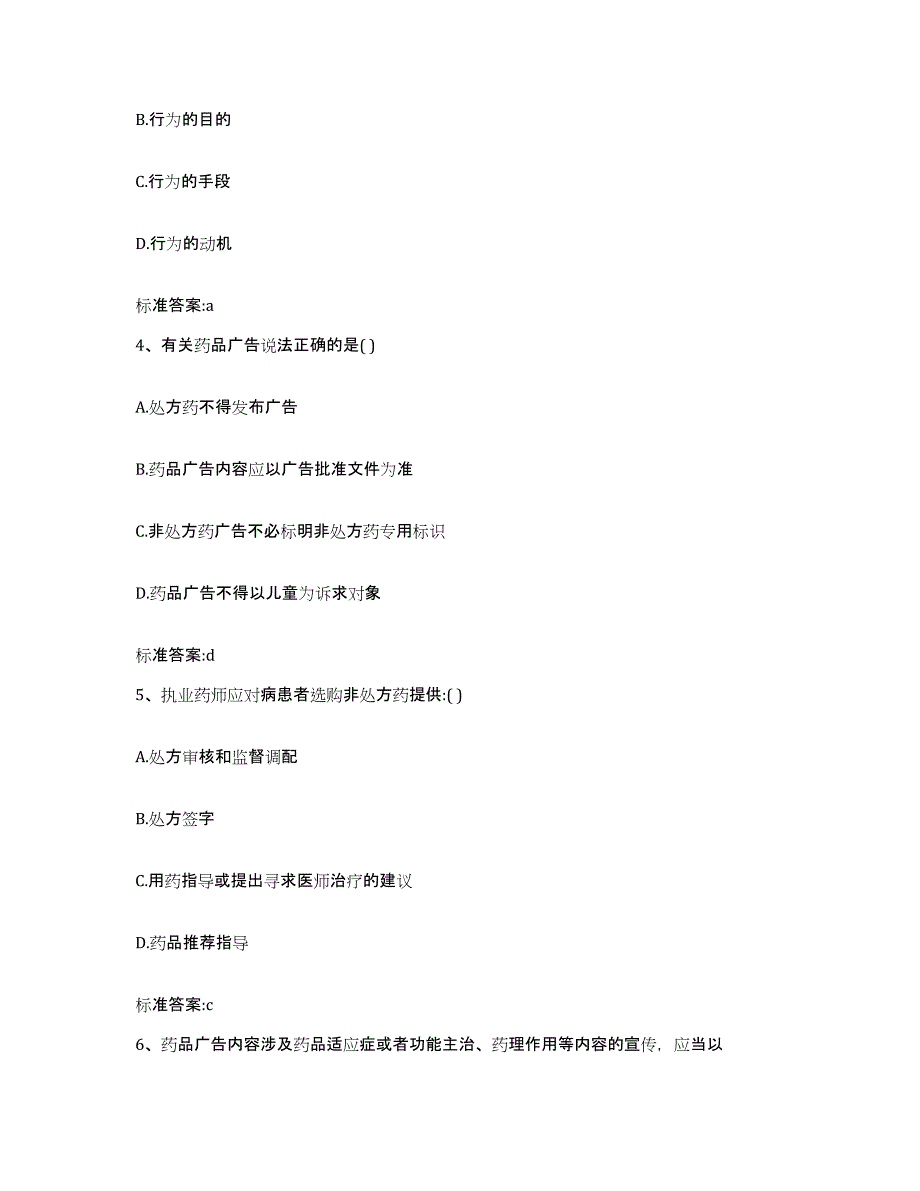 2022-2023年度河南省安阳市滑县执业药师继续教育考试押题练习试卷A卷附答案_第2页