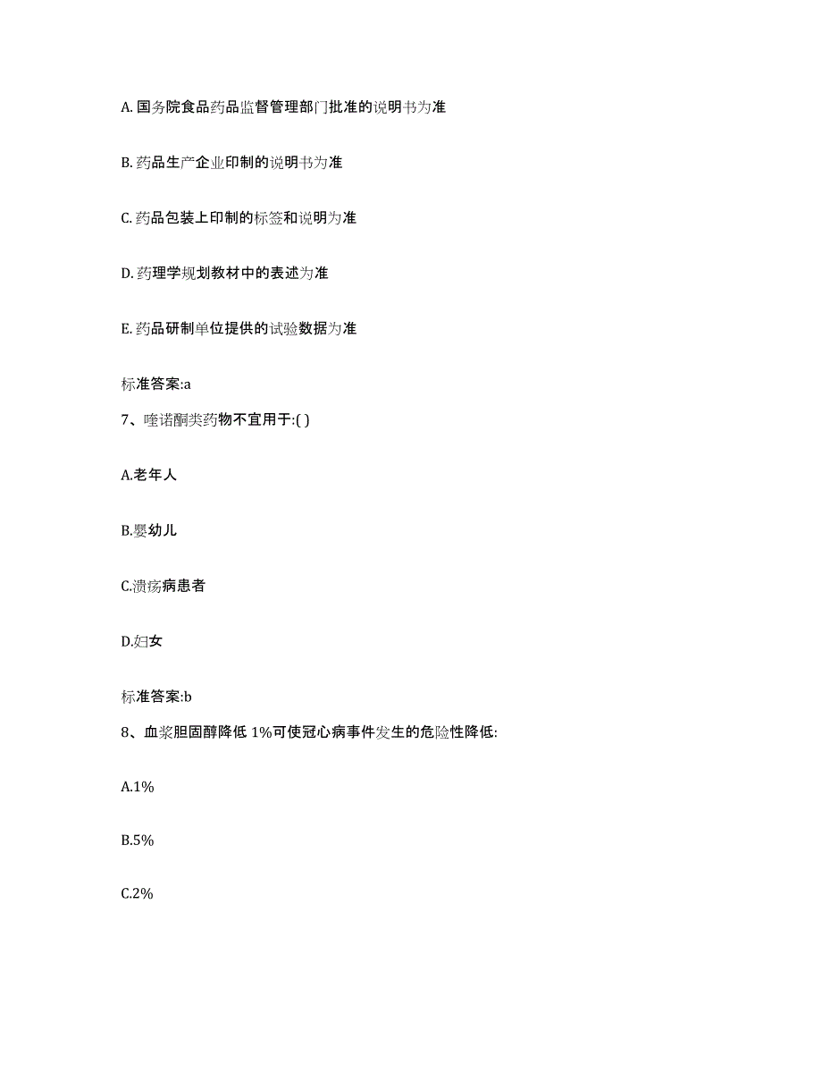 2022-2023年度河南省安阳市滑县执业药师继续教育考试押题练习试卷A卷附答案_第3页