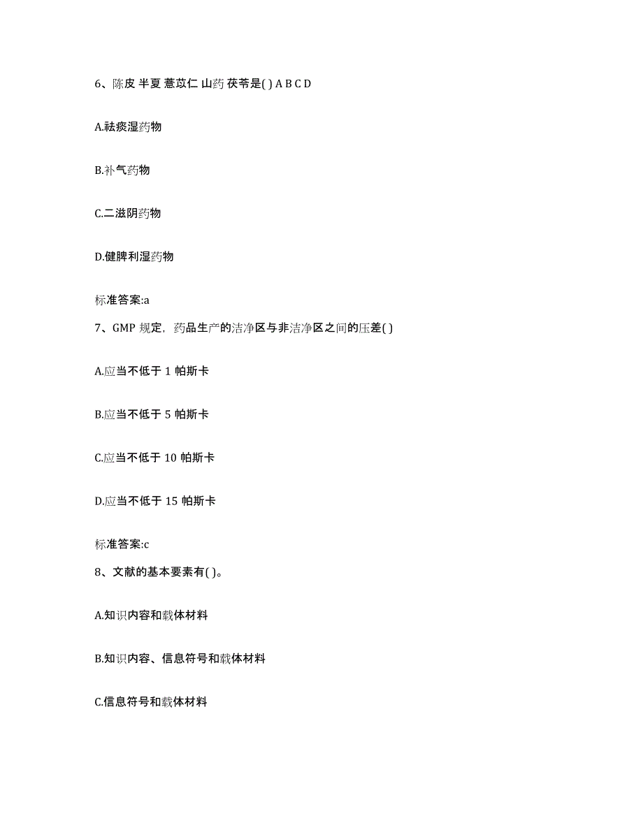 2022-2023年度安徽省合肥市包河区执业药师继续教育考试模拟题库及答案_第3页