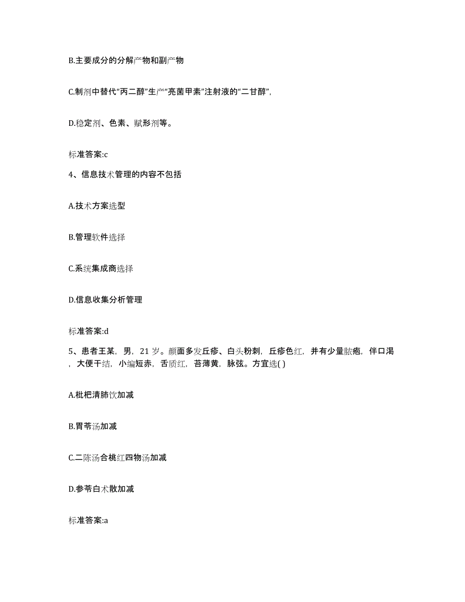 2022-2023年度湖北省宜昌市远安县执业药师继续教育考试通关考试题库带答案解析_第2页