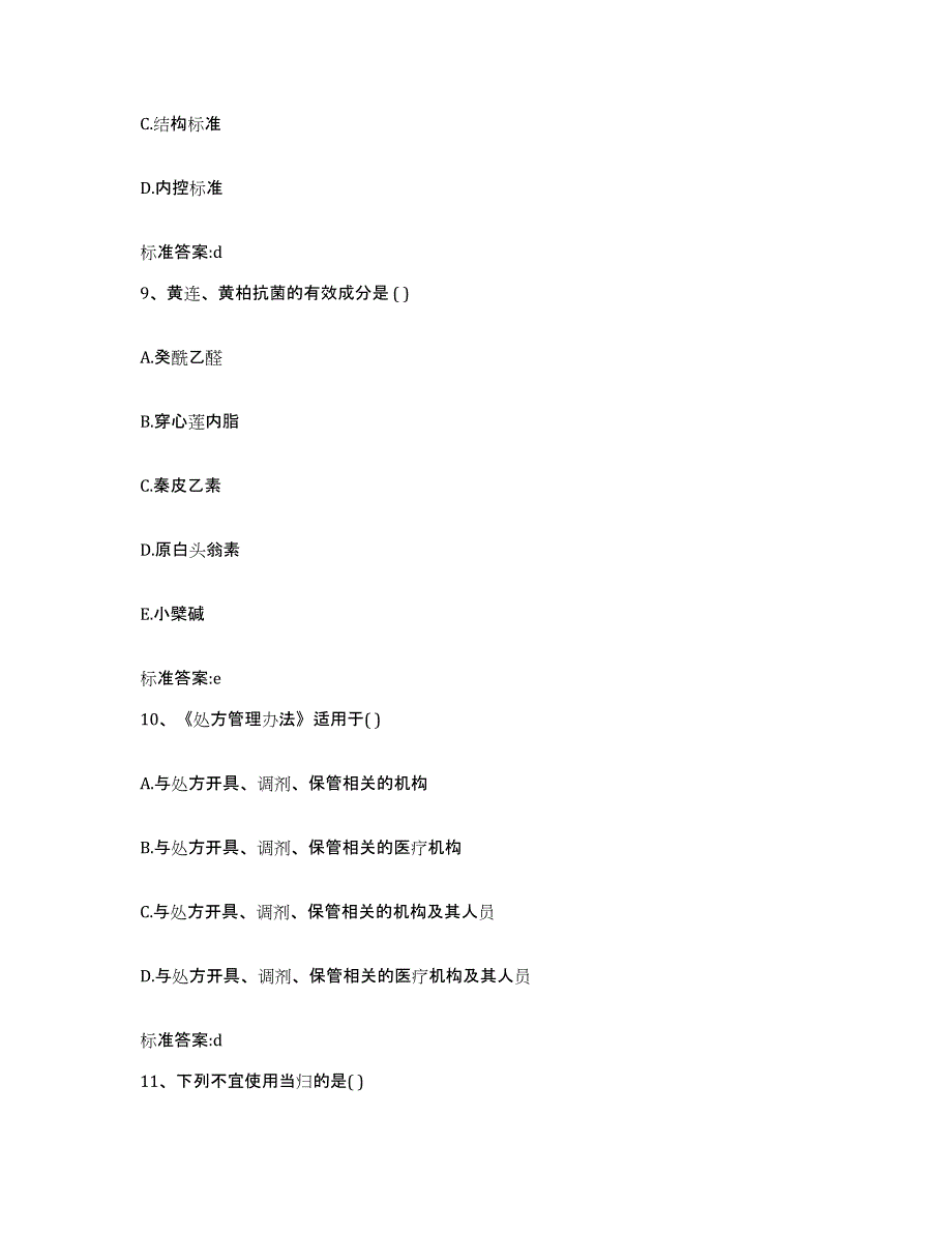 2022年度内蒙古自治区兴安盟扎赉特旗执业药师继续教育考试考前冲刺试卷B卷含答案_第4页