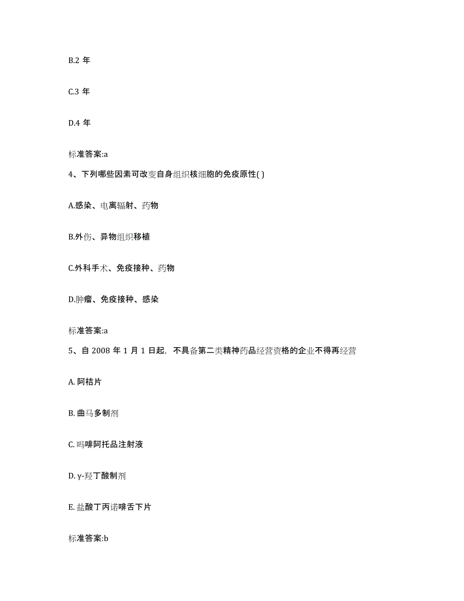 2022-2023年度湖北省荆州市石首市执业药师继续教育考试模拟题库及答案_第2页