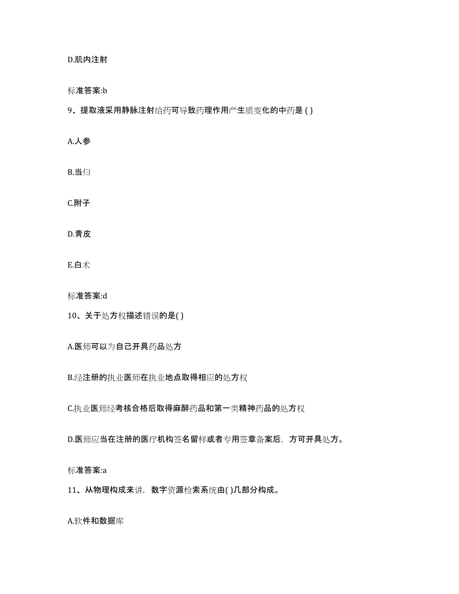 2022-2023年度湖北省荆州市石首市执业药师继续教育考试模拟题库及答案_第4页