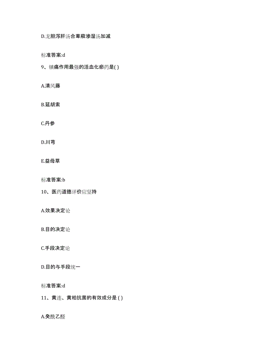 2022-2023年度河北省沧州市河间市执业药师继续教育考试过关检测试卷A卷附答案_第4页