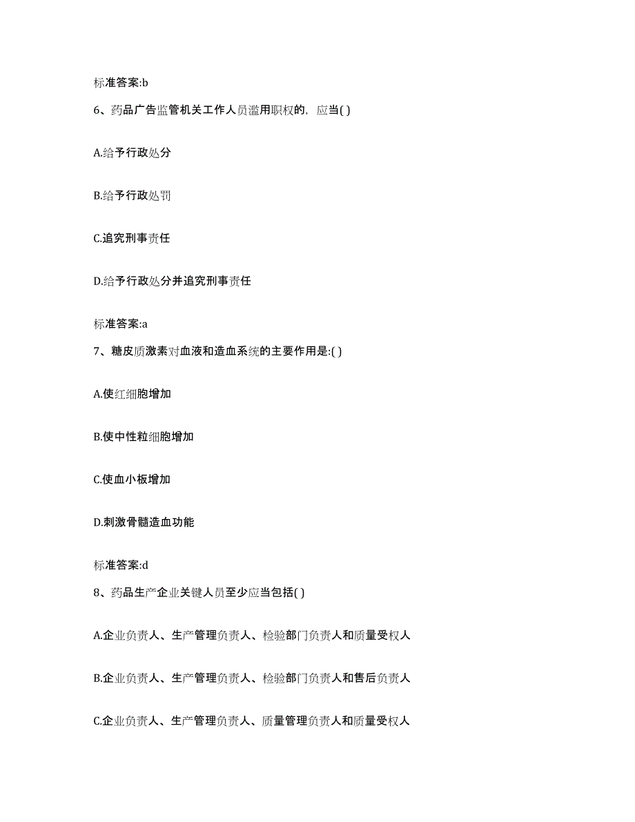 2022-2023年度湖北省恩施土家族苗族自治州来凤县执业药师继续教育考试题库检测试卷A卷附答案_第3页