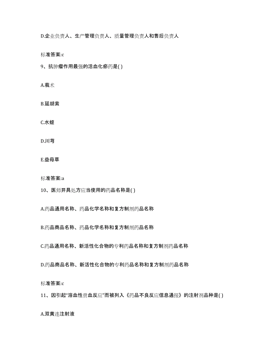 2022-2023年度湖北省恩施土家族苗族自治州来凤县执业药师继续教育考试题库检测试卷A卷附答案_第4页