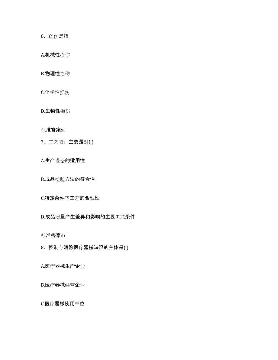 2022-2023年度山西省晋中市灵石县执业药师继续教育考试高分通关题型题库附解析答案_第3页