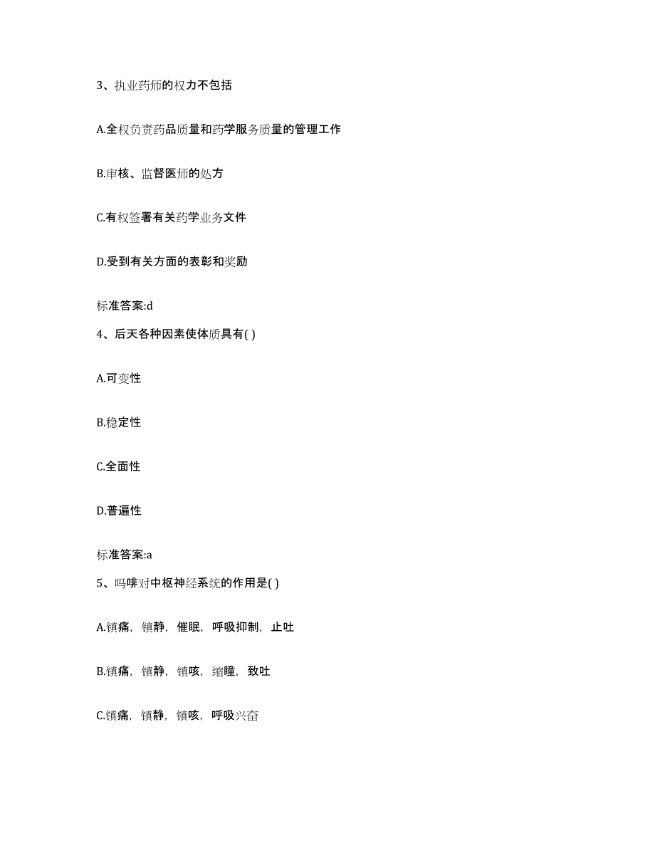 2022-2023年度安徽省芜湖市南陵县执业药师继续教育考试自我提分评估(附答案)_第2页