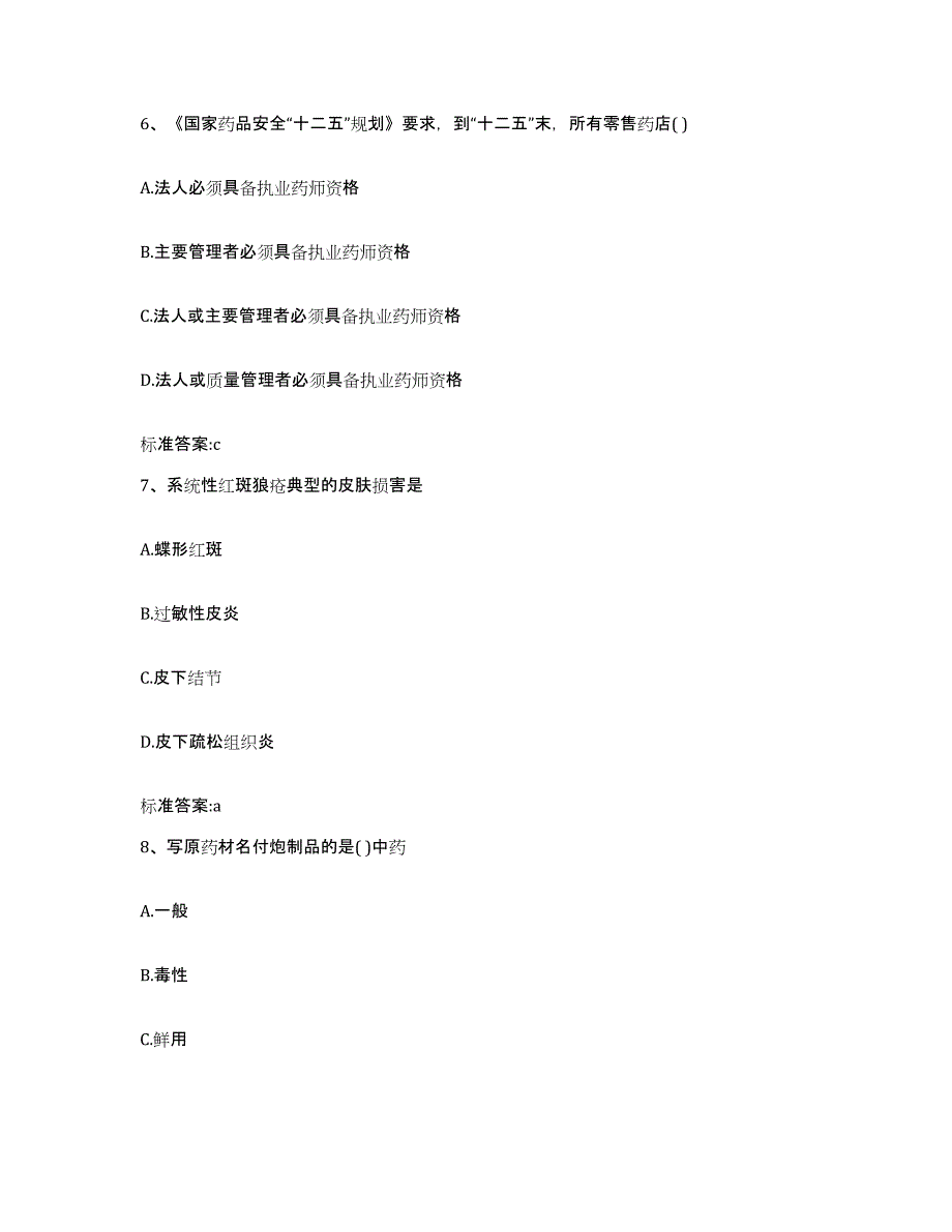 2022-2023年度河北省邢台市柏乡县执业药师继续教育考试自我检测试卷B卷附答案_第3页