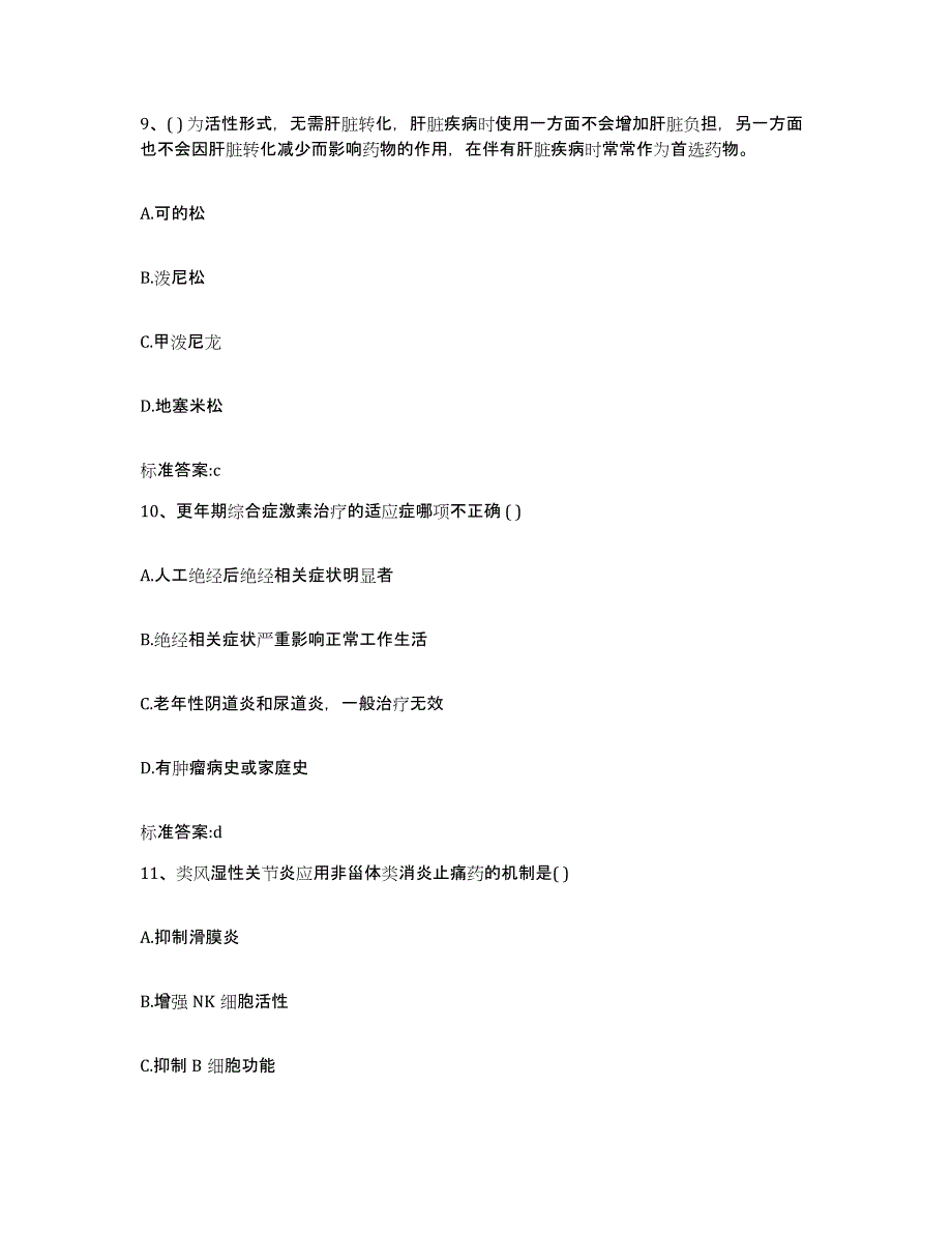 2022-2023年度江西省宜春市万载县执业药师继续教育考试押题练习试卷A卷附答案_第4页