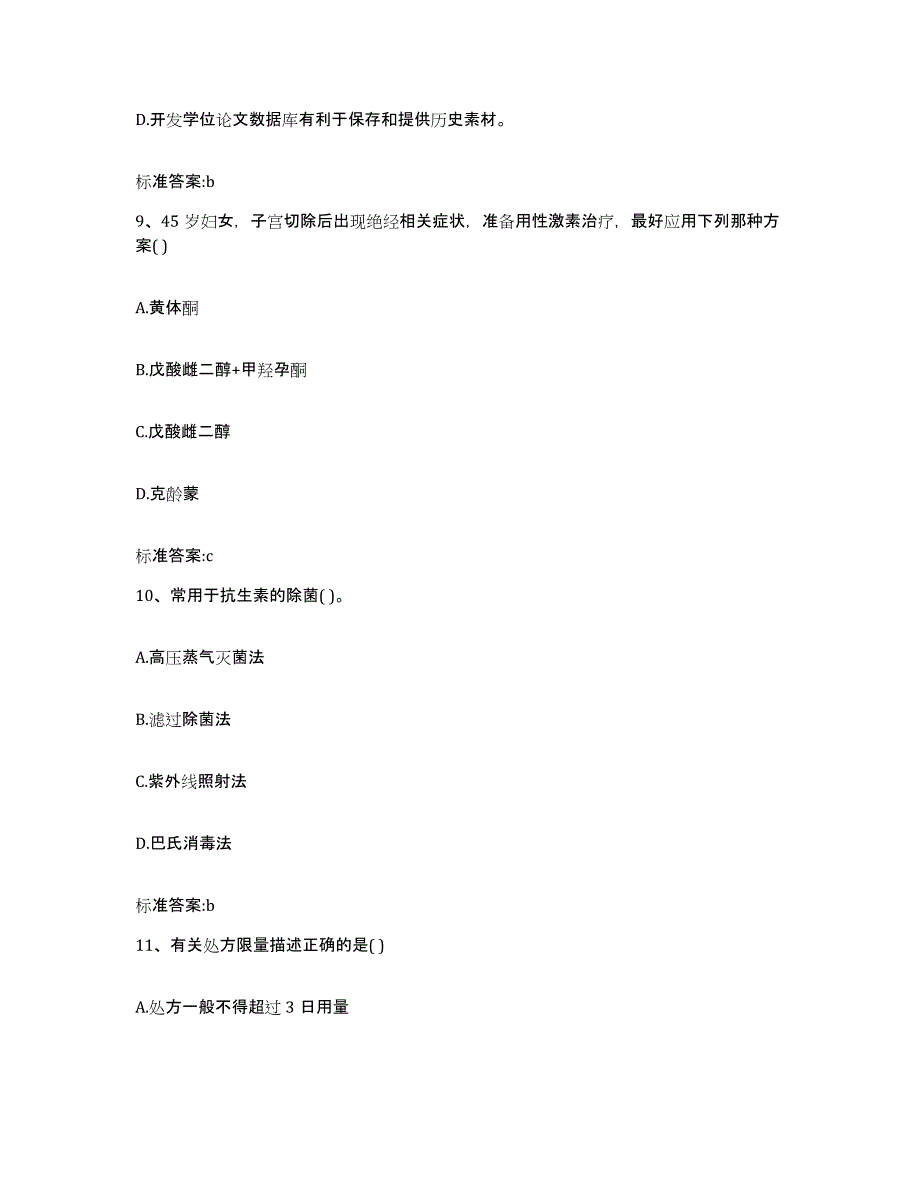 2022-2023年度山西省运城市平陆县执业药师继续教育考试高分通关题库A4可打印版_第4页