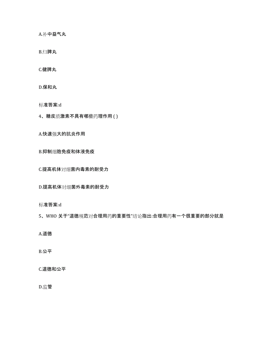 2022-2023年度甘肃省甘南藏族自治州合作市执业药师继续教育考试能力测试试卷B卷附答案_第2页