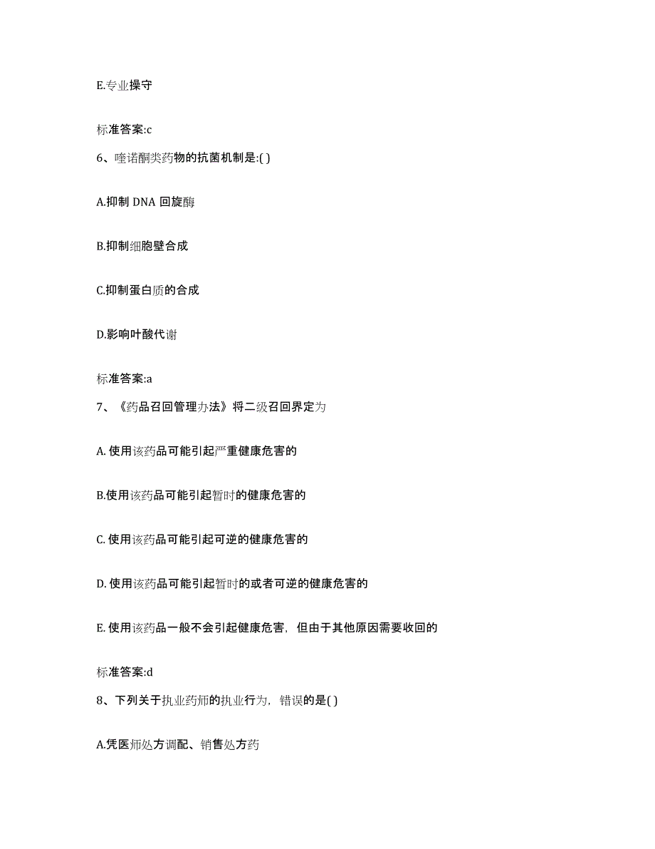 2022-2023年度甘肃省甘南藏族自治州合作市执业药师继续教育考试能力测试试卷B卷附答案_第3页