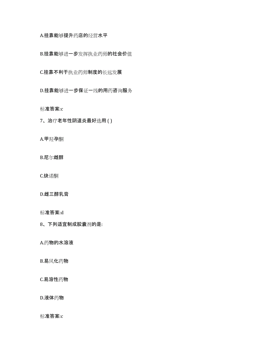 2022-2023年度浙江省台州市椒江区执业药师继续教育考试模拟考试试卷B卷含答案_第3页