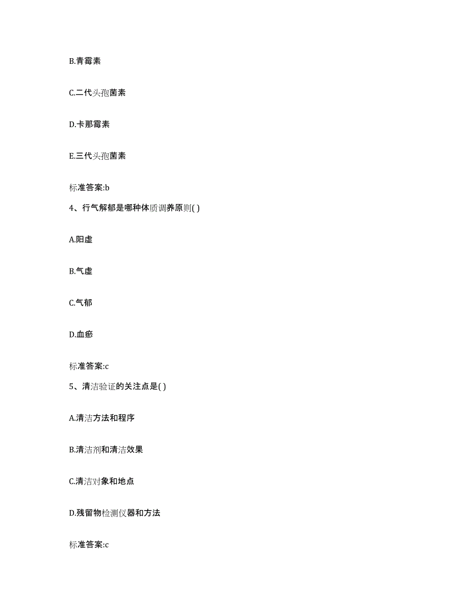 2022-2023年度山东省滨州市滨城区执业药师继续教育考试模考模拟试题(全优)_第2页