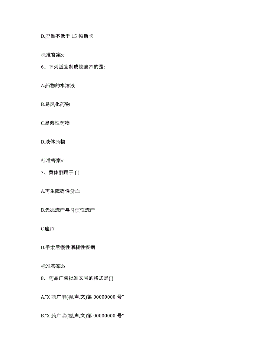 2022-2023年度河北省邢台市临城县执业药师继续教育考试试题及答案_第3页