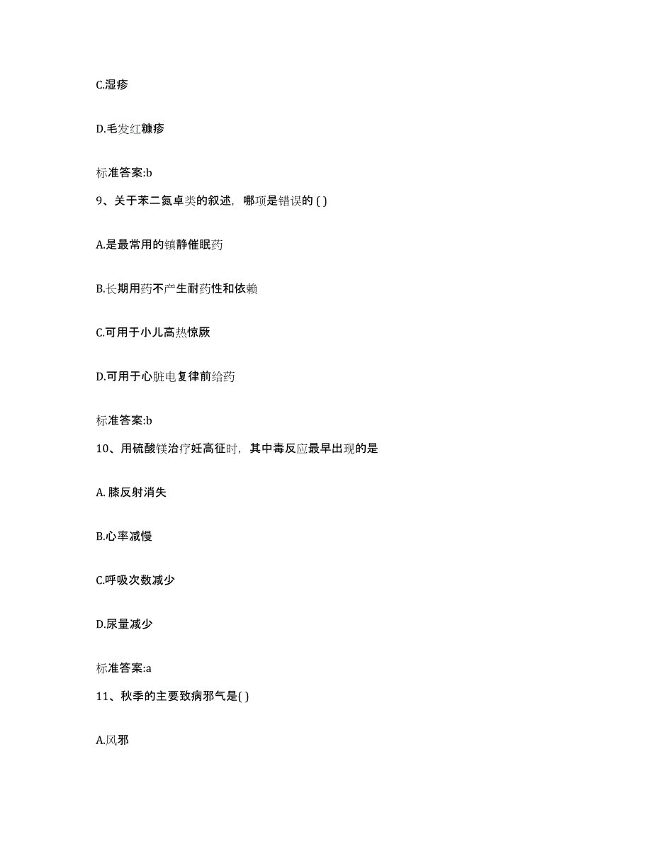 2022-2023年度广西壮族自治区南宁市马山县执业药师继续教育考试能力提升试卷B卷附答案_第4页