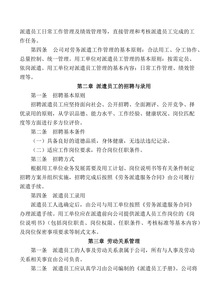 公司劳务派遣人员管理制度办法_第2页