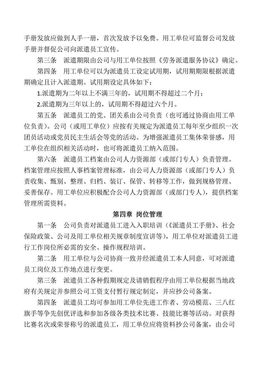 公司劳务派遣人员管理制度办法_第3页